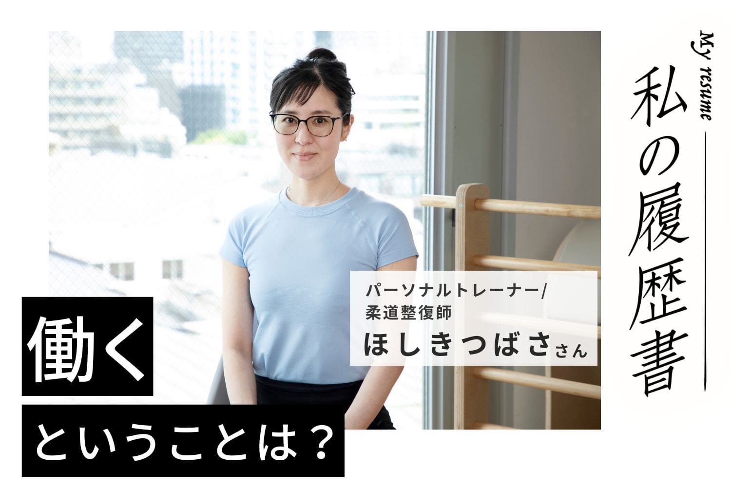 酒井慎太郎 interview：目の前の患者さまに全力投球！患者様が